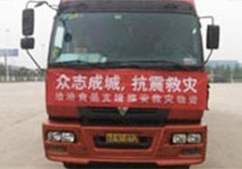 快速(su)響應——洽洽捐贈4000箱早餐派援助魯甸