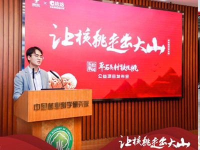 讓核桃走(zou)出大(da)山(shān) 洽洽京東駛入精(jīng)準扶貧快車(che)道