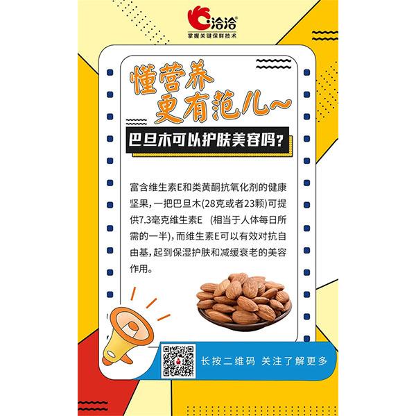 巴旦木(mù)可(kě)以(yi)護膚美容嗎？