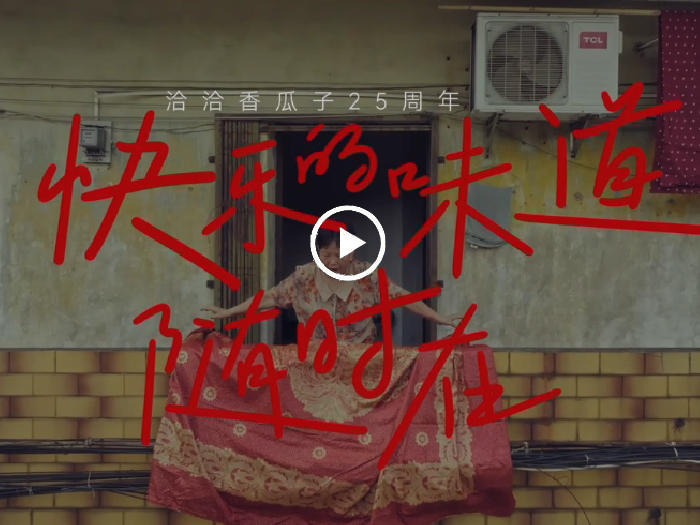 洽洽瓜子(zi)25周年(nian)